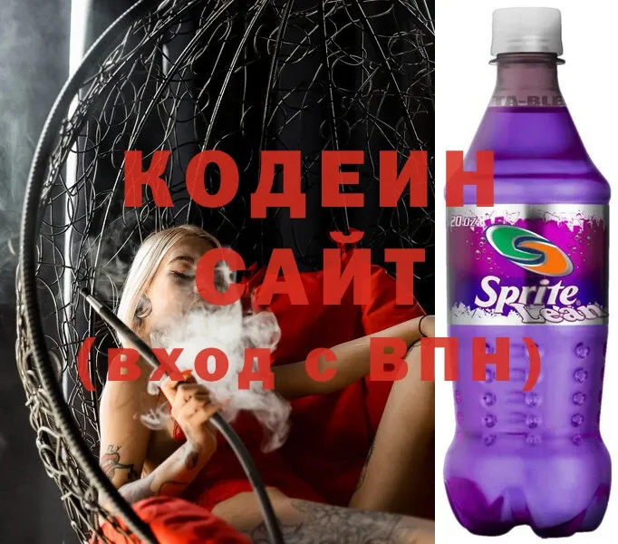 Кодеин Purple Drank  где купить   Егорьевск 