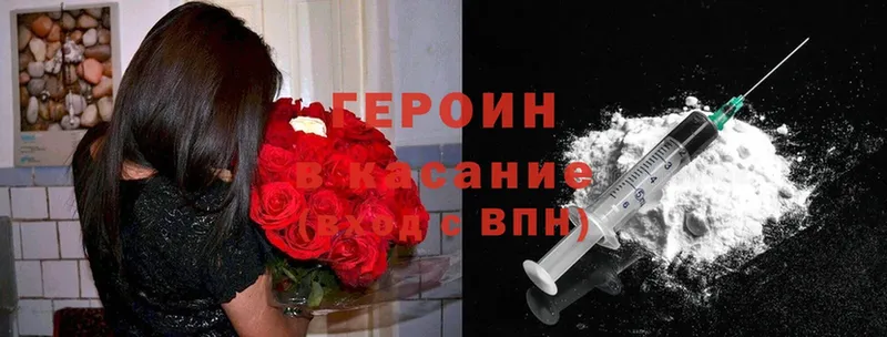 ГЕРОИН Heroin  Егорьевск 